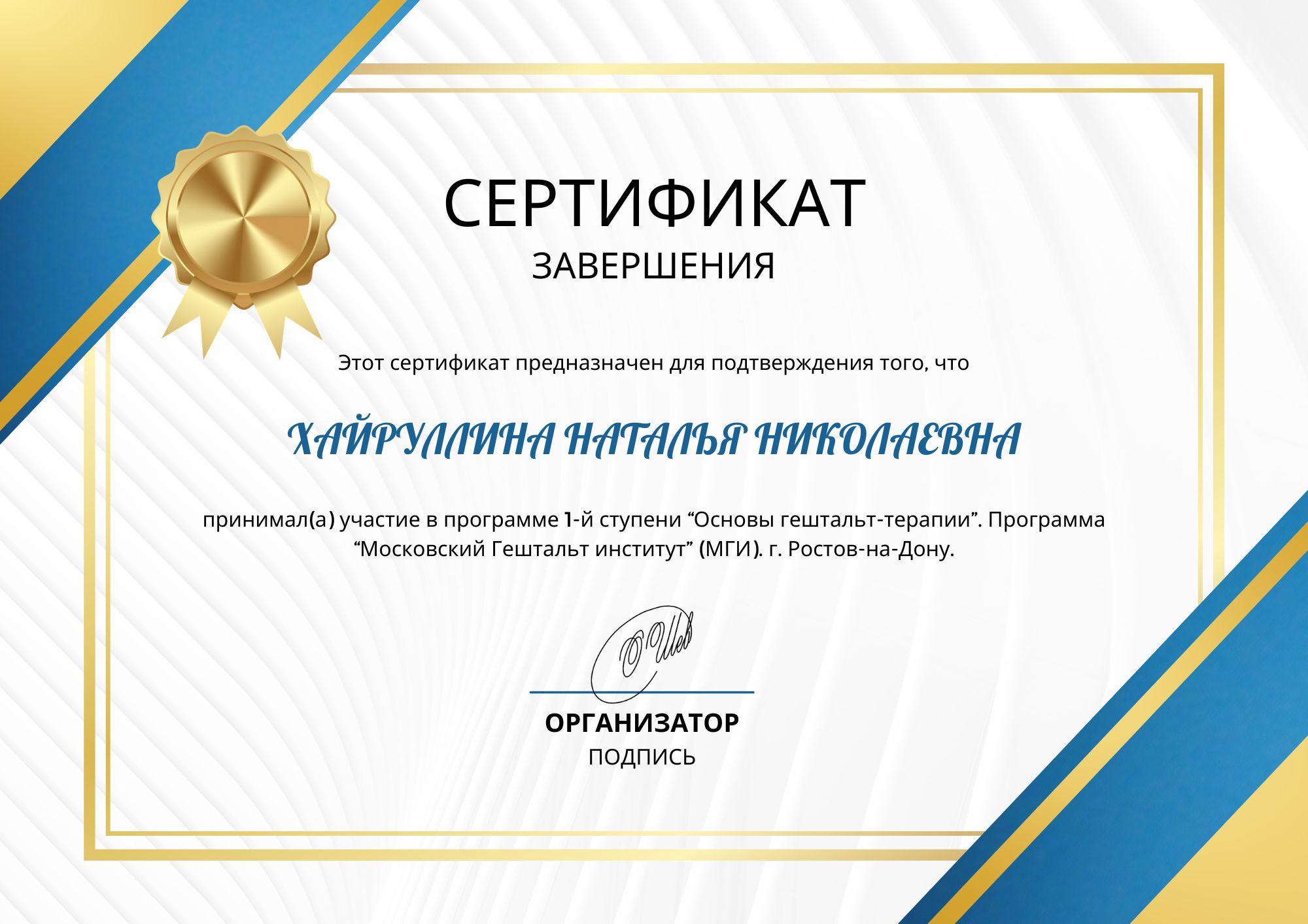 Фотография сертификата Хайруллиной Натальи Николаевны за участия в первой ступени